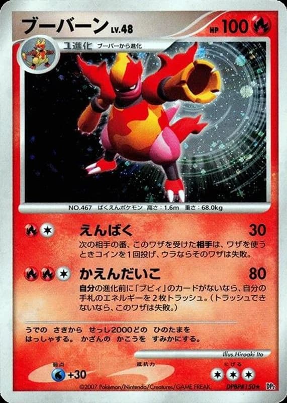 Magmortar