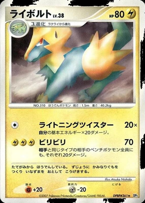 Manectric