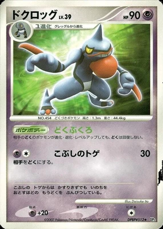 Toxicroak