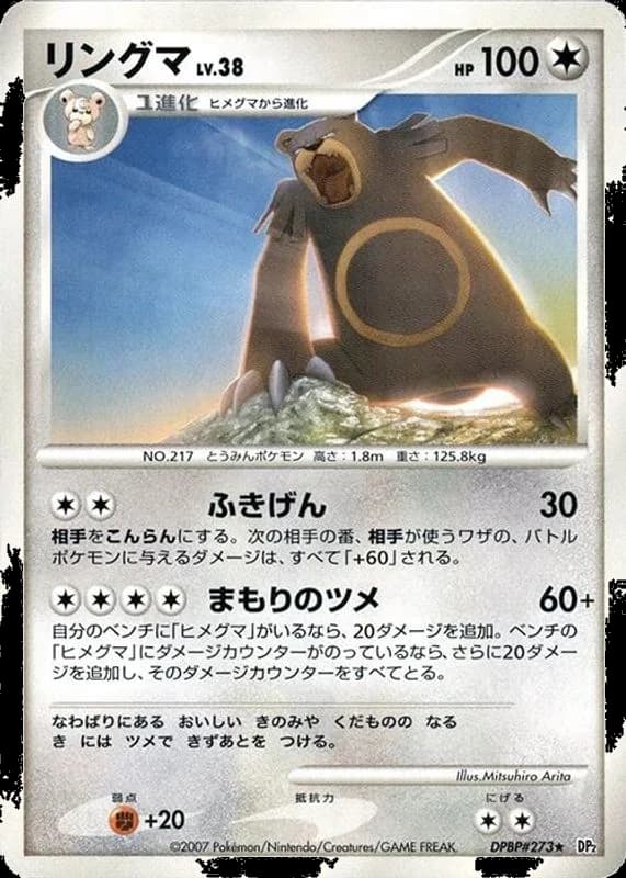 Ursaring