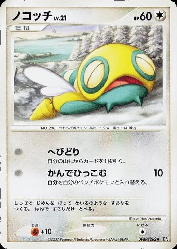 Dunsparce