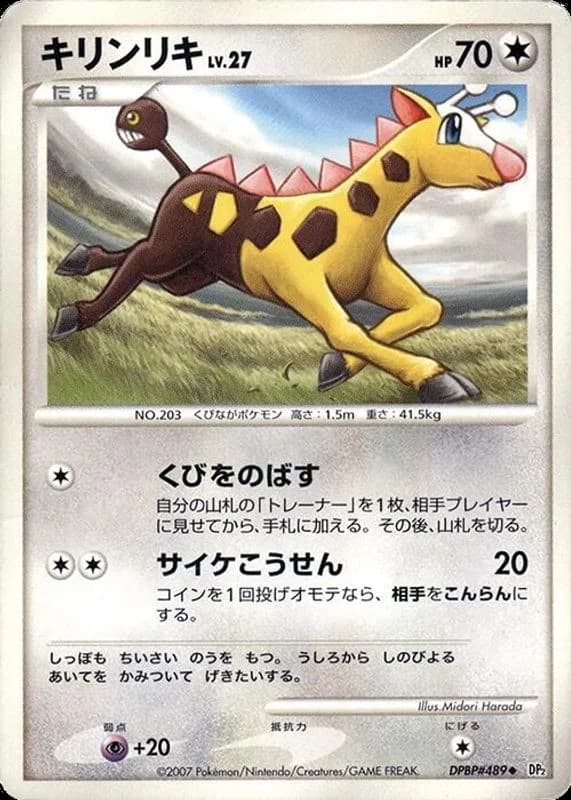 Girafarig
