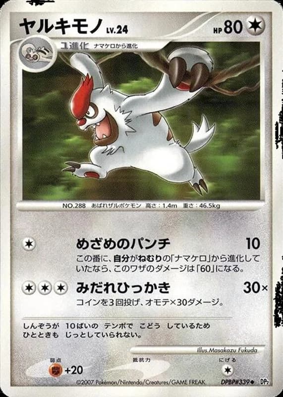Vigoroth