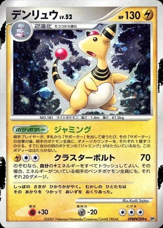 Ampharos