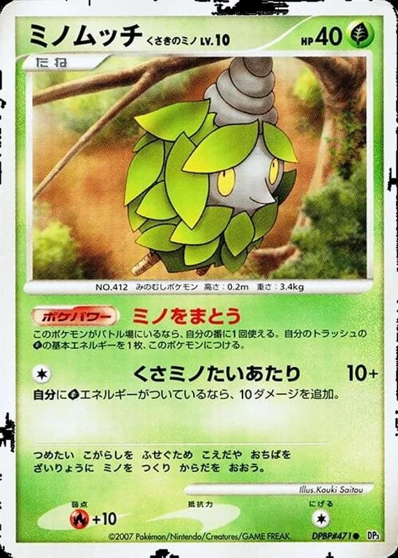 Burmy (Plant Cloak)