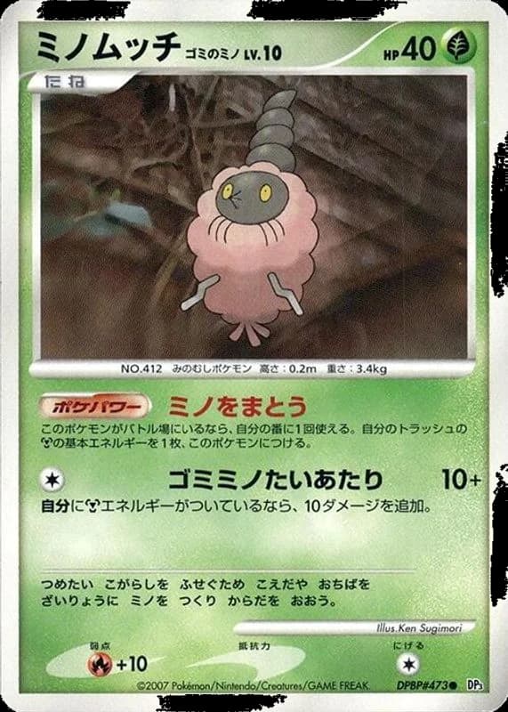 Burmy (Trash Cloak)