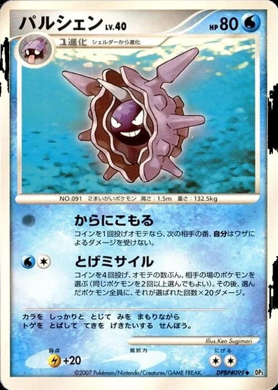 Cloyster