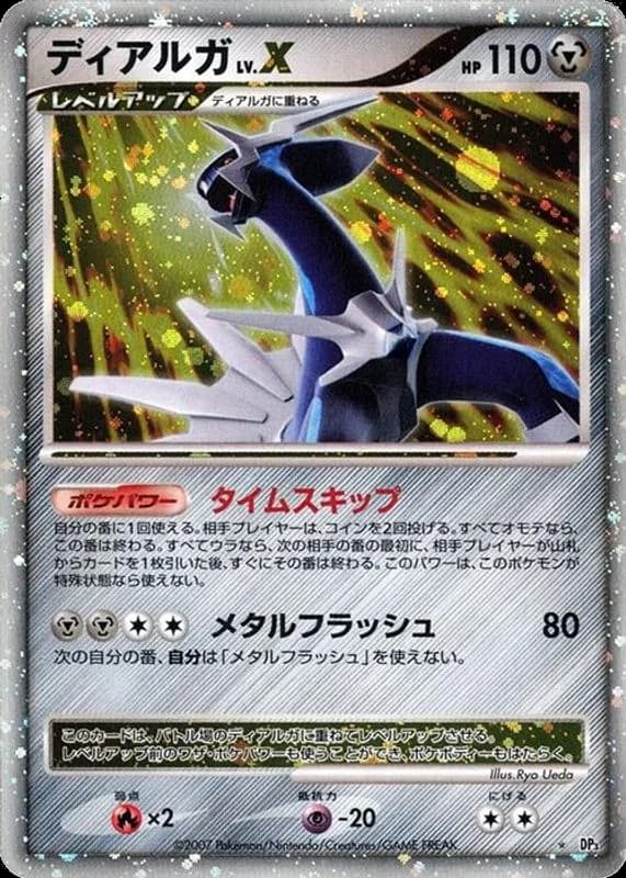 Dialga LV.X