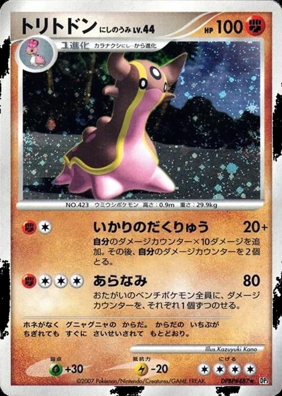Gastrodon (West Sea)