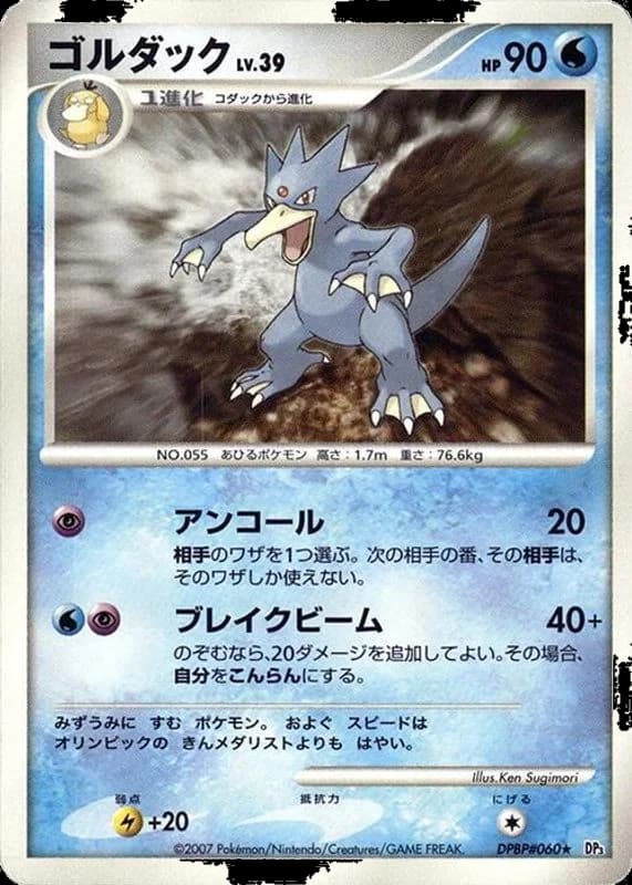 Golduck