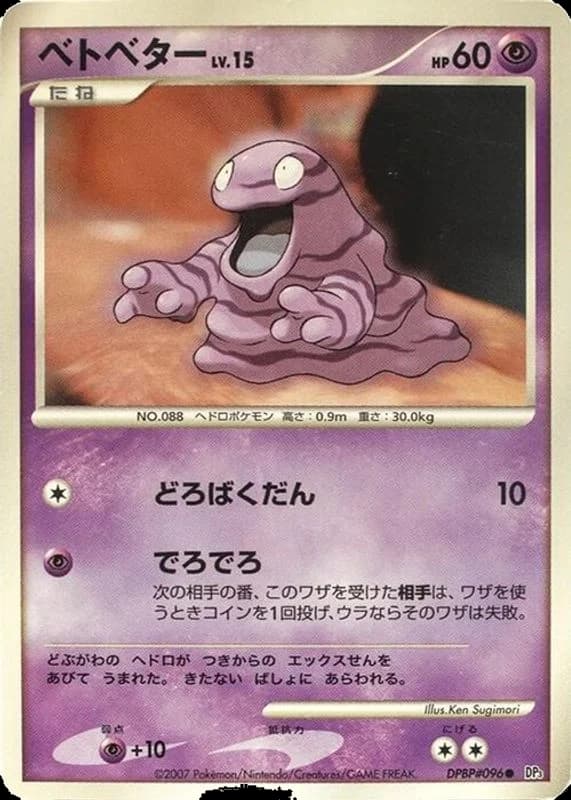Grimer