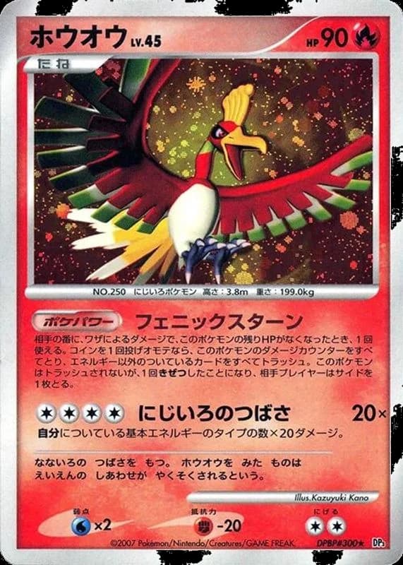 Ho-Oh