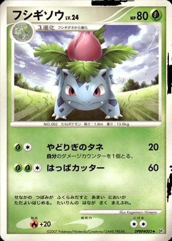 Ivysaur
