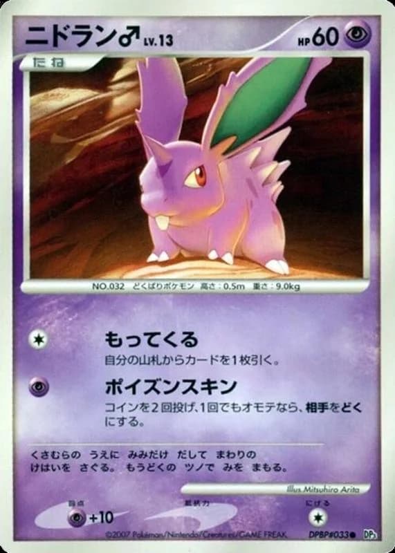 NidoranM