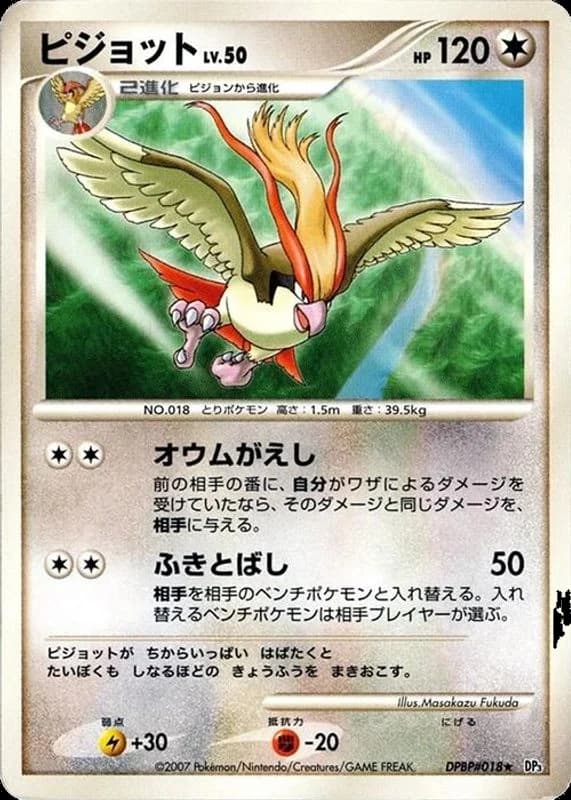 Pidgeot