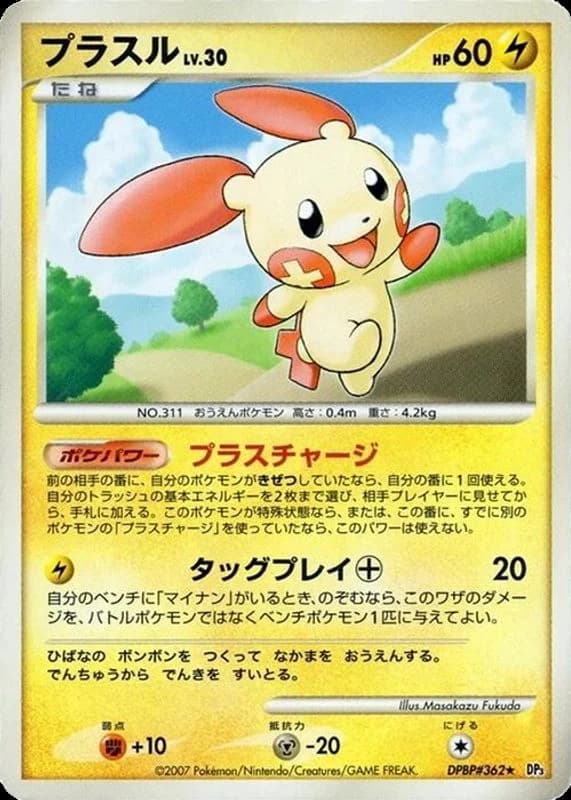 Plusle