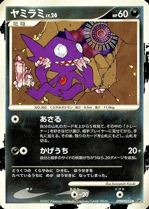 Sableye