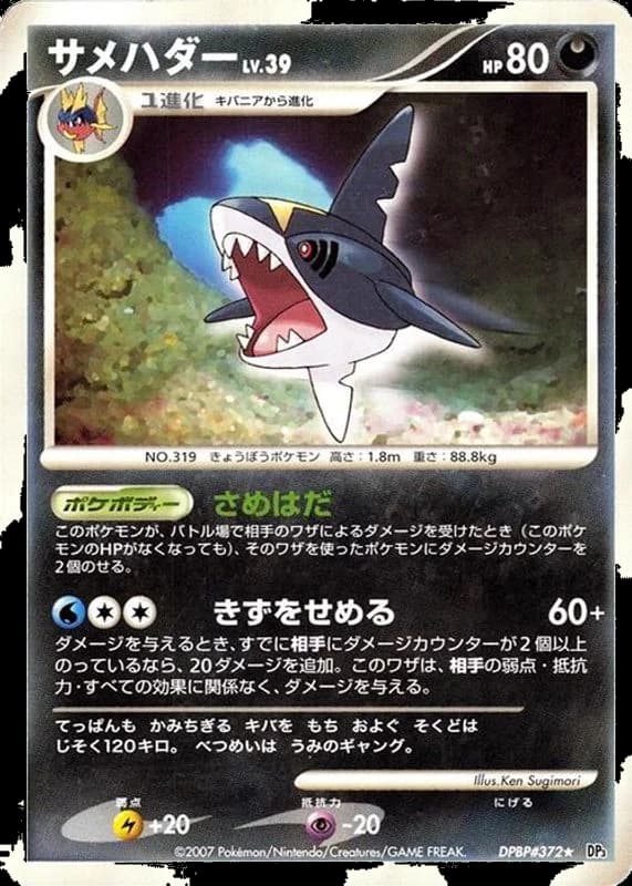 Sharpedo