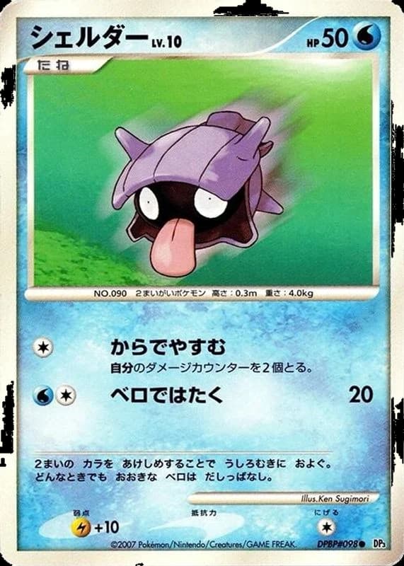 Shellder