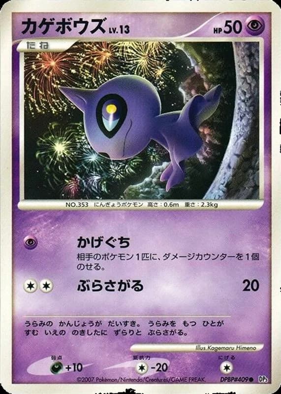 Shuppet