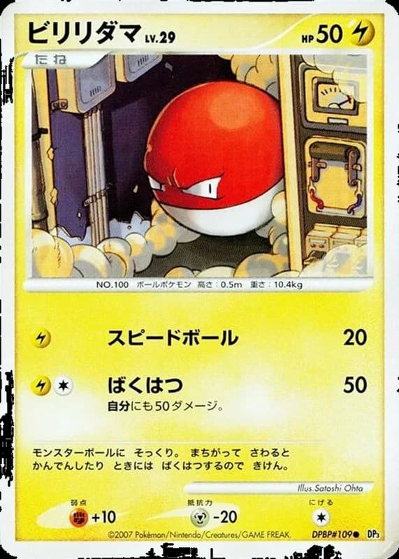 Voltorb