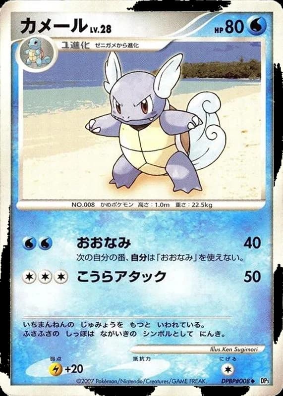 Wartortle