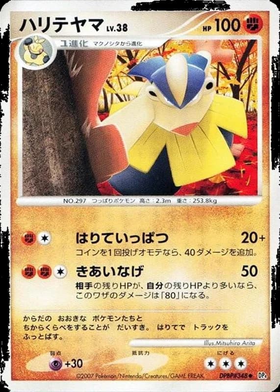 Hariyama