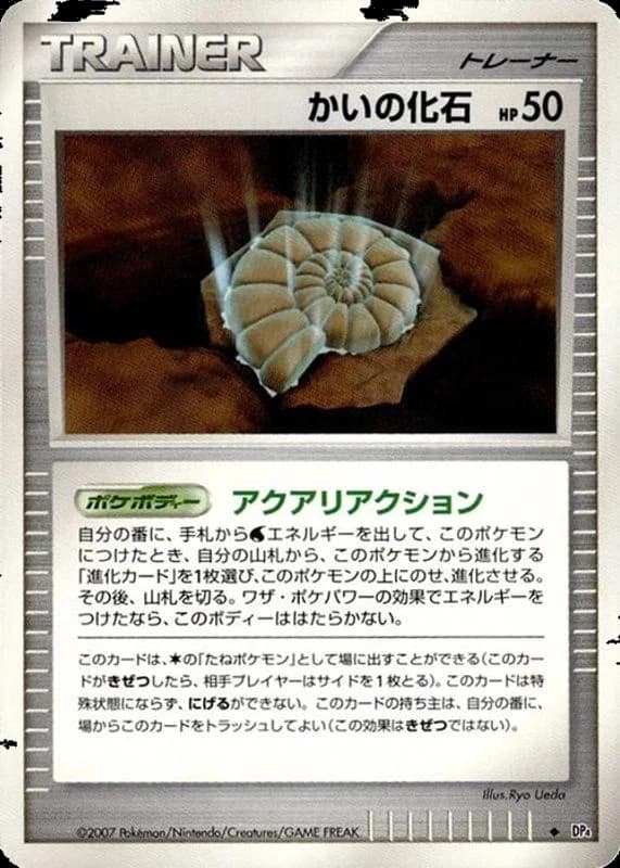 Helix Fossil