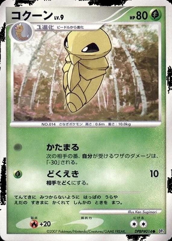 Kakuna