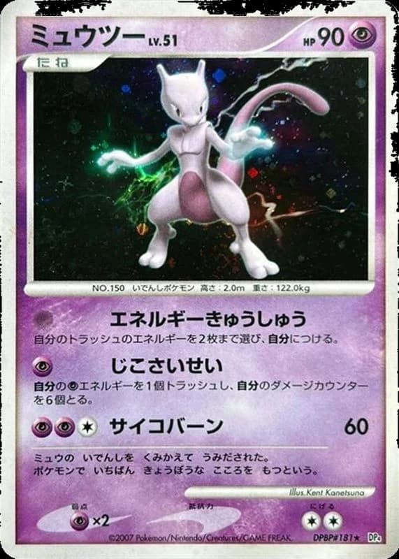 Mewtwo