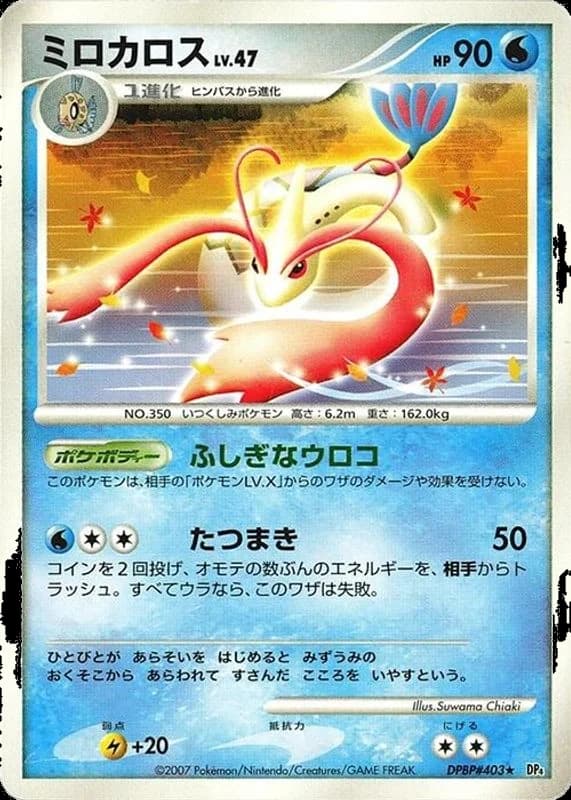 Milotic