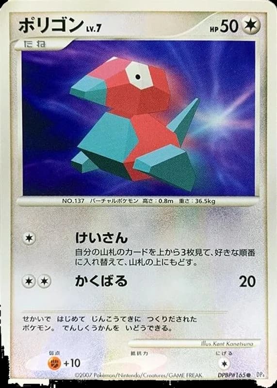 Porygon