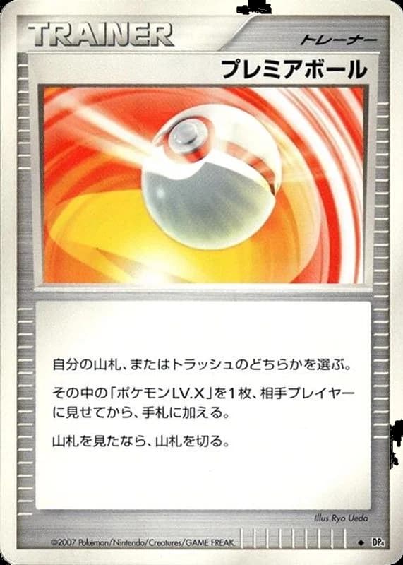 Premier Ball