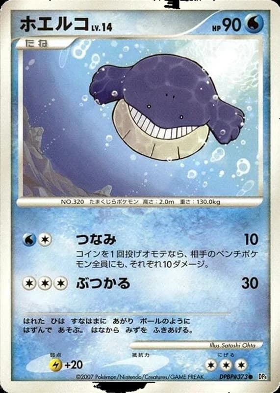 Wailmer
