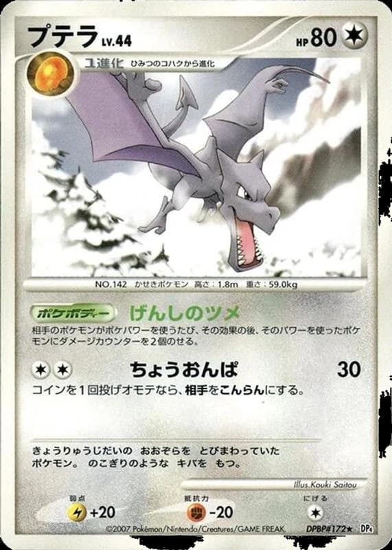 Aerodactyl