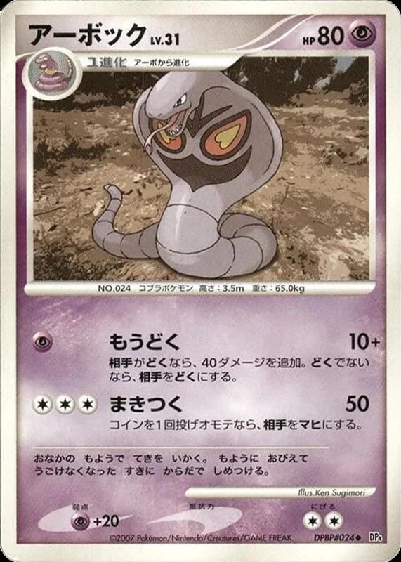 Arbok