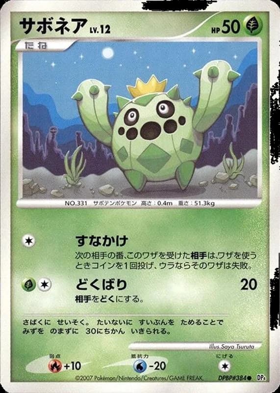 Cacnea