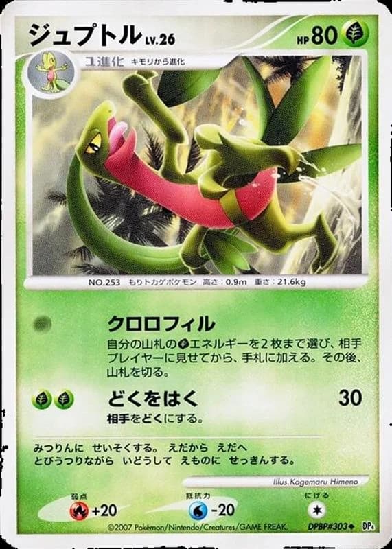 Grovyle