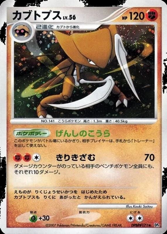 Kabutops