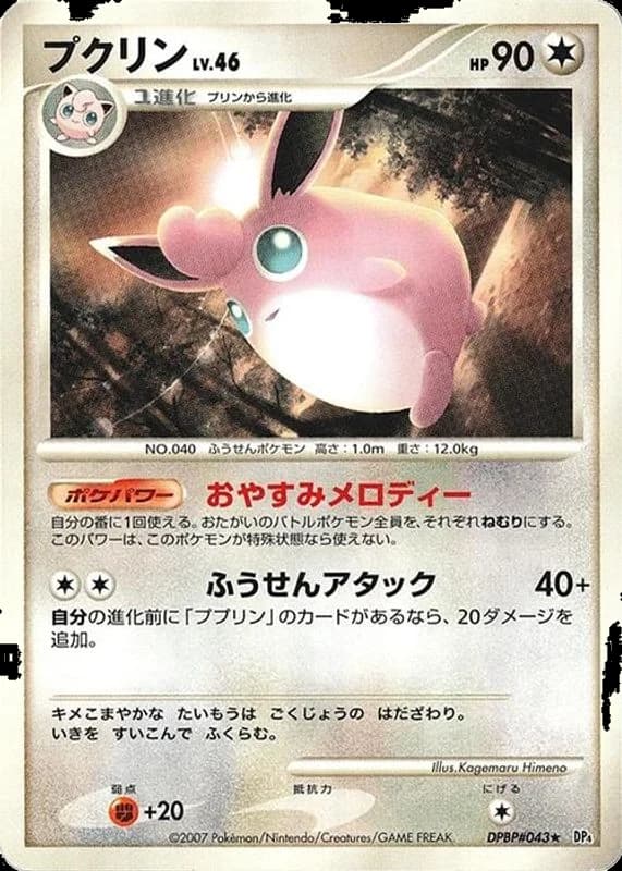 Wigglytuff