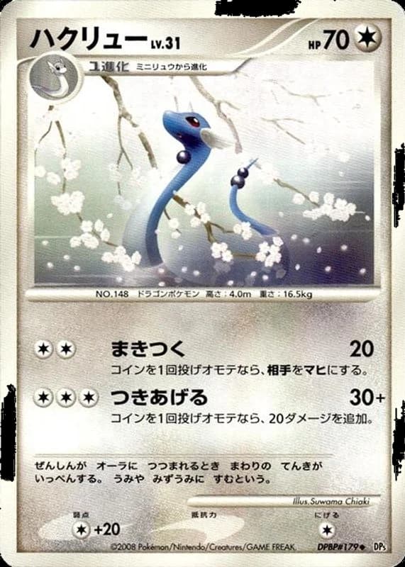 Dragonair