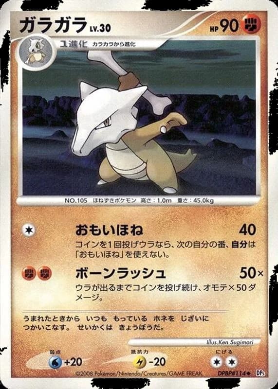 Marowak