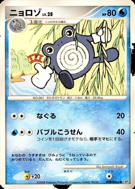 Poliwhirl