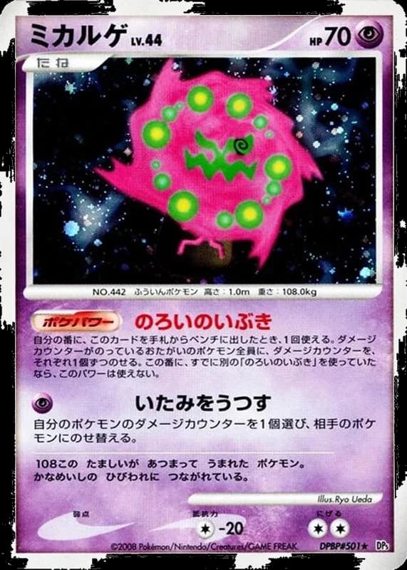 Spiritomb