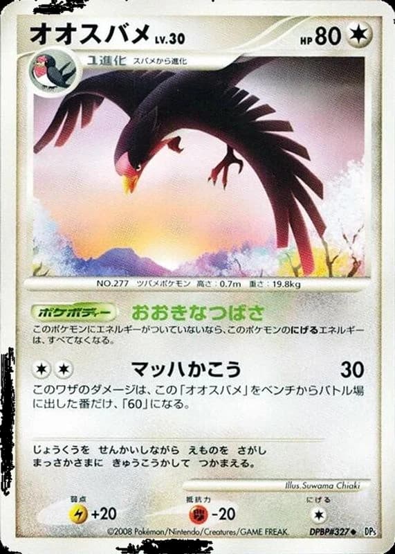 Swellow