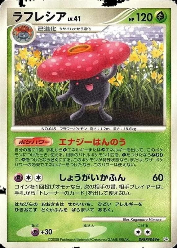 Vileplume