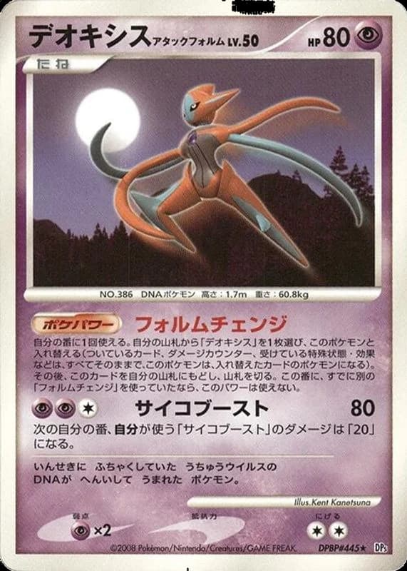 Deoxys Attack Forme
