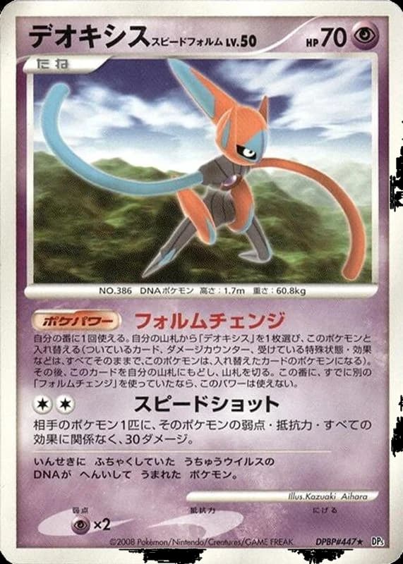 Deoxys Speed Forme