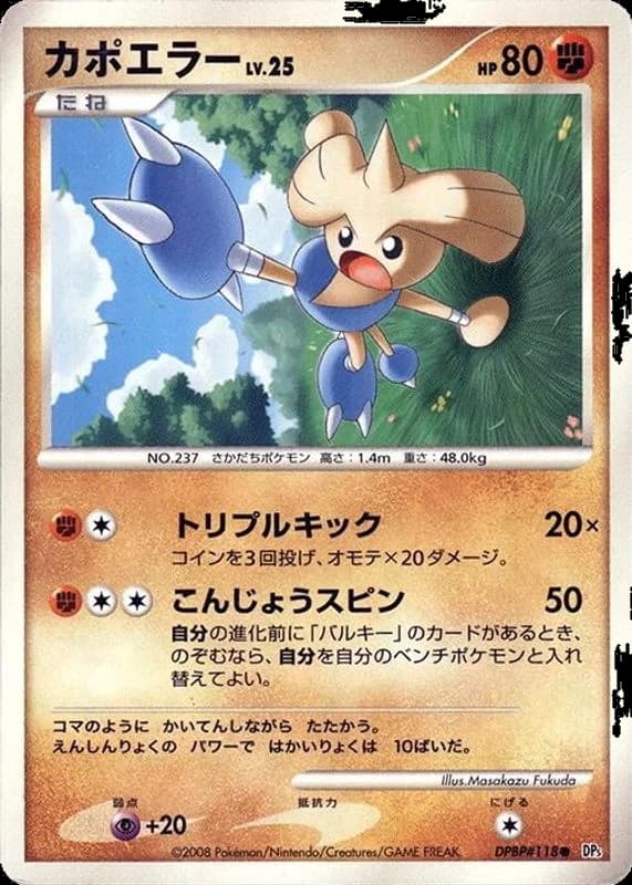 Hitmontop