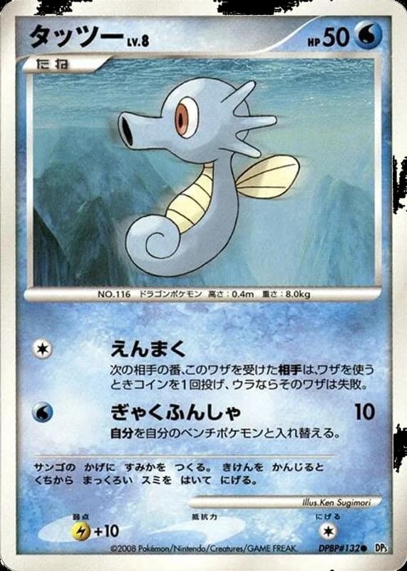 Horsea